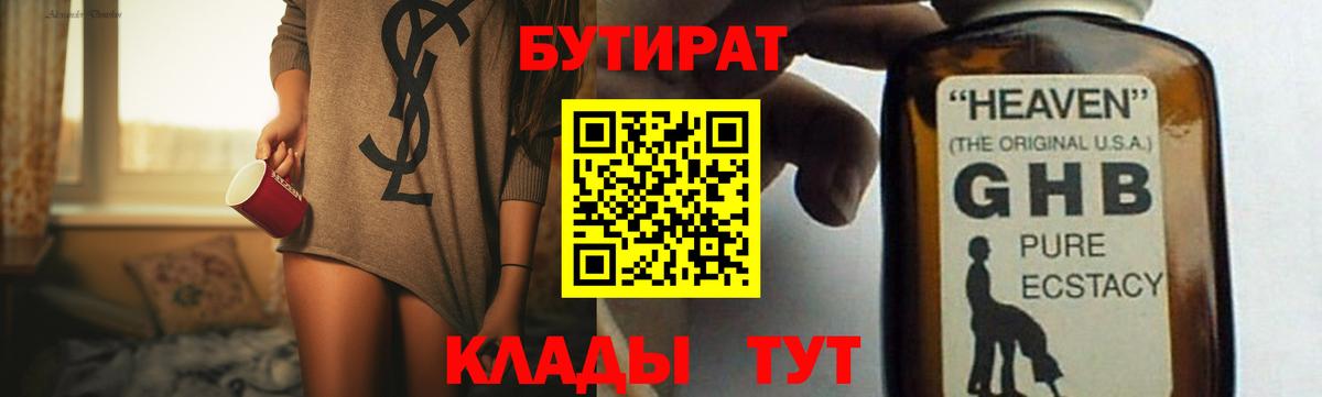 Набережные Челны  Бутират GHB  Вход с VPN 