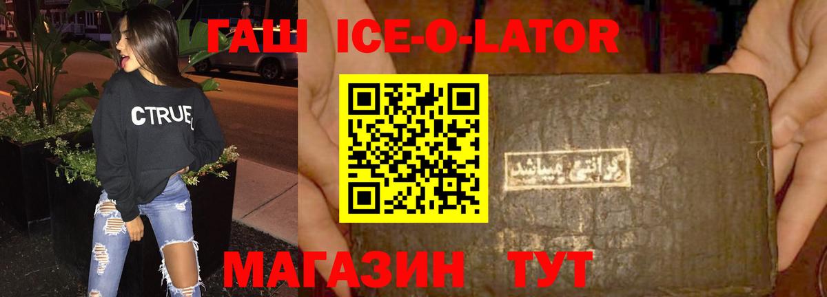 Гашиш ice o lator Набережные Челны