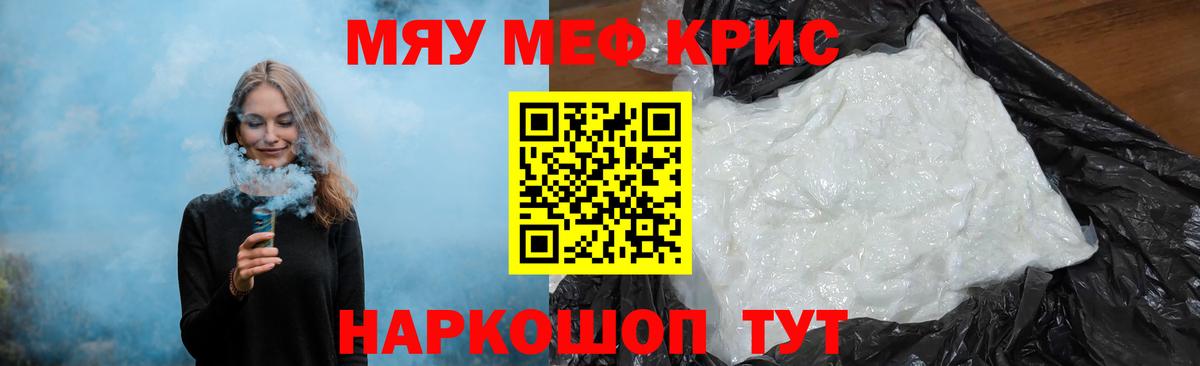 МЕФ кристаллы  МЯУ-МЯУ кристаллы  Набережные Челны  МЕФ  Вход с VPN 